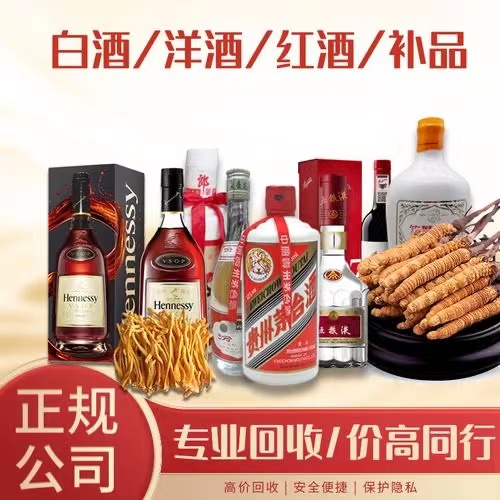 南开乡烟台蓬莱回收白酒茅台多少钱哪里回收(附近上门回收茅台酒）