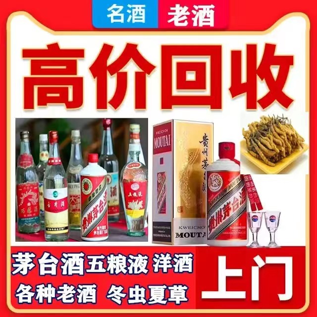 南开乡八十年茅台酒回收上门哪里回收(附近上门回收茅台酒）